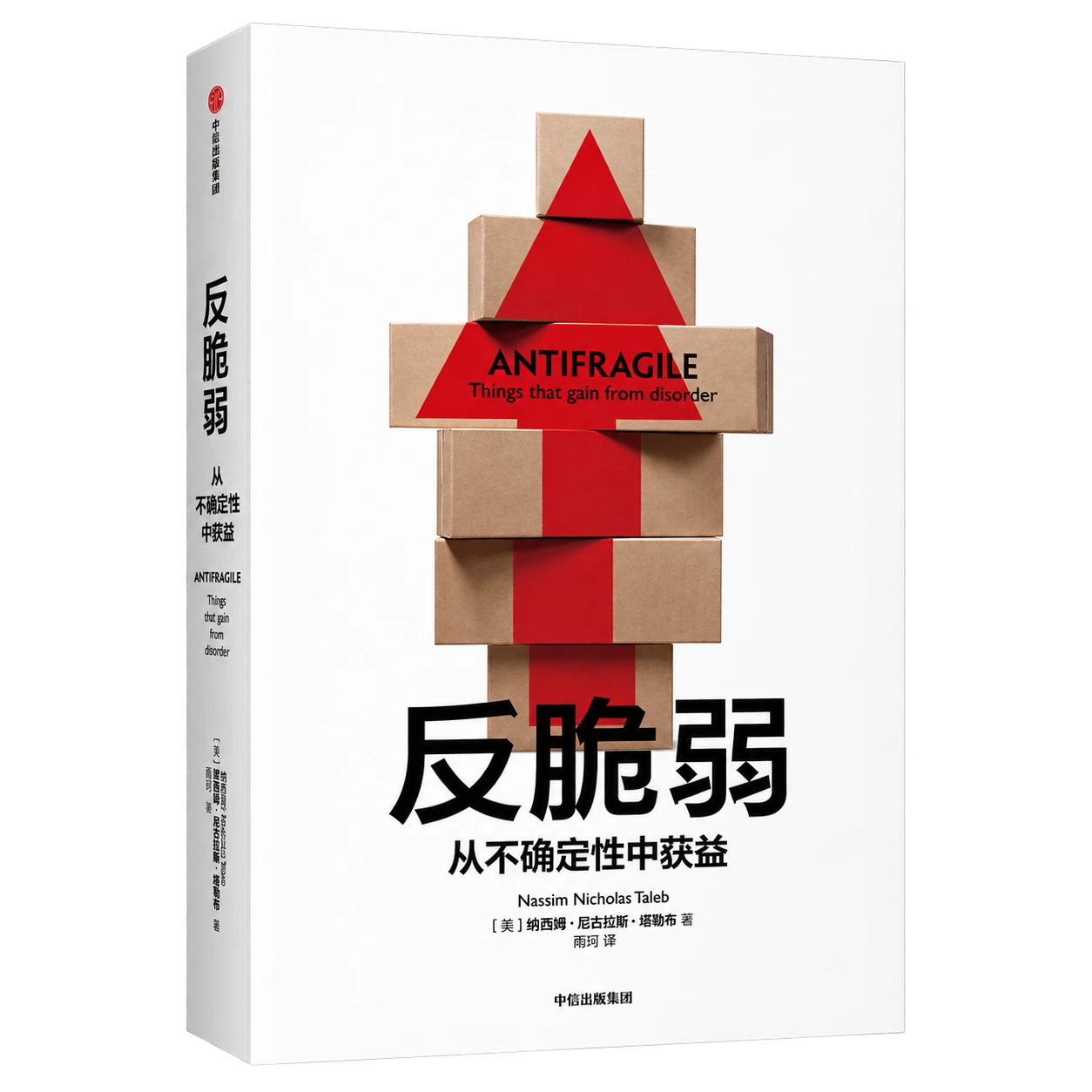 《反脆弱：从不确定性中获益》封面
